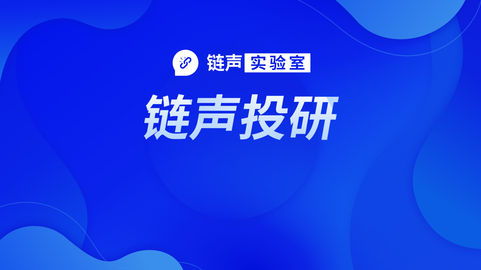 链声投研NO.7 | Manta Network