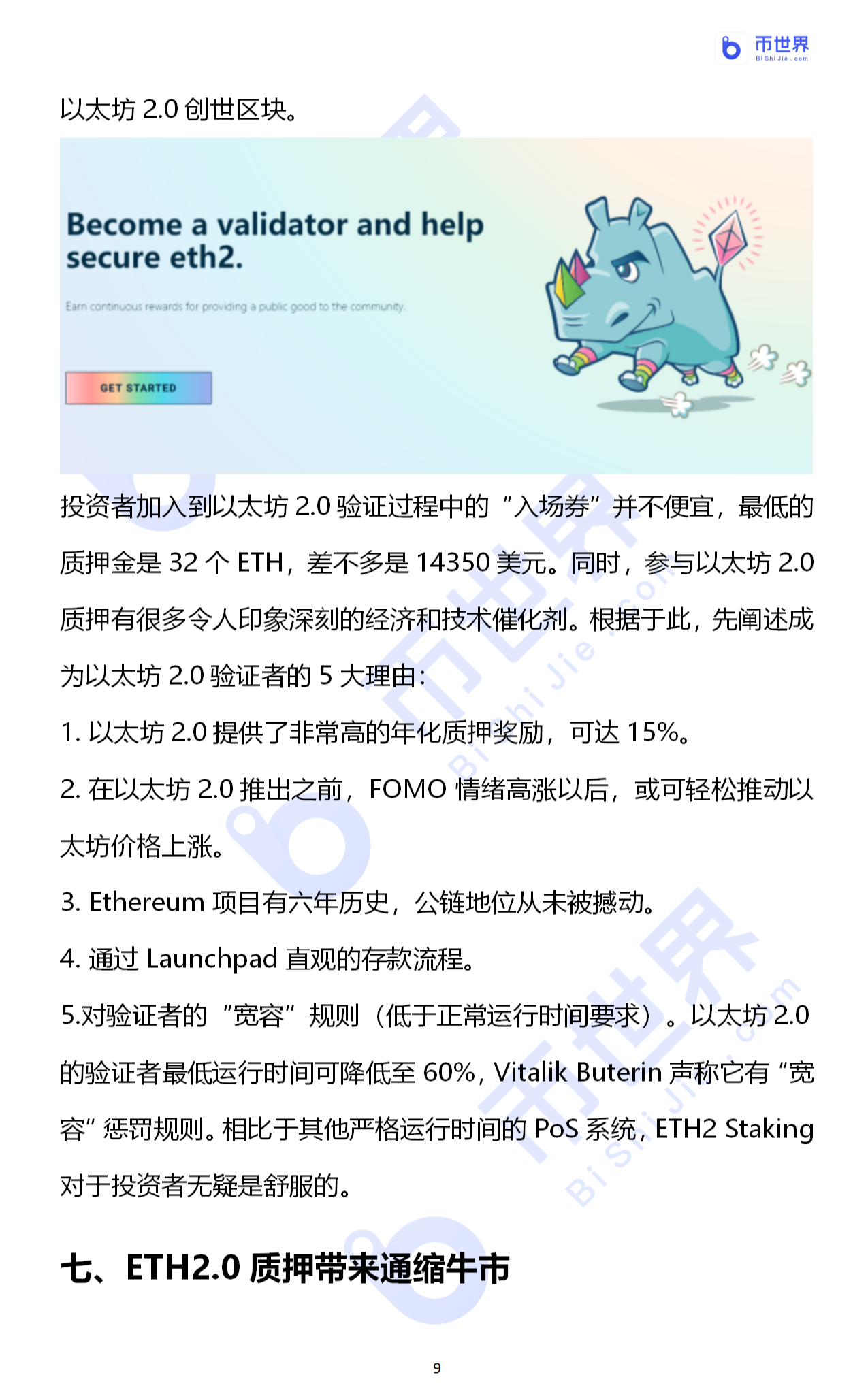 ETH2.0质押率大增！ETH通缩牛由虚幻照进现实