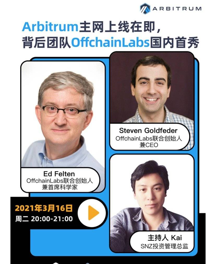 明星二层方案 Arbitrum 上线在即，背后团队 Offchain Labs 谈项目机制与规划