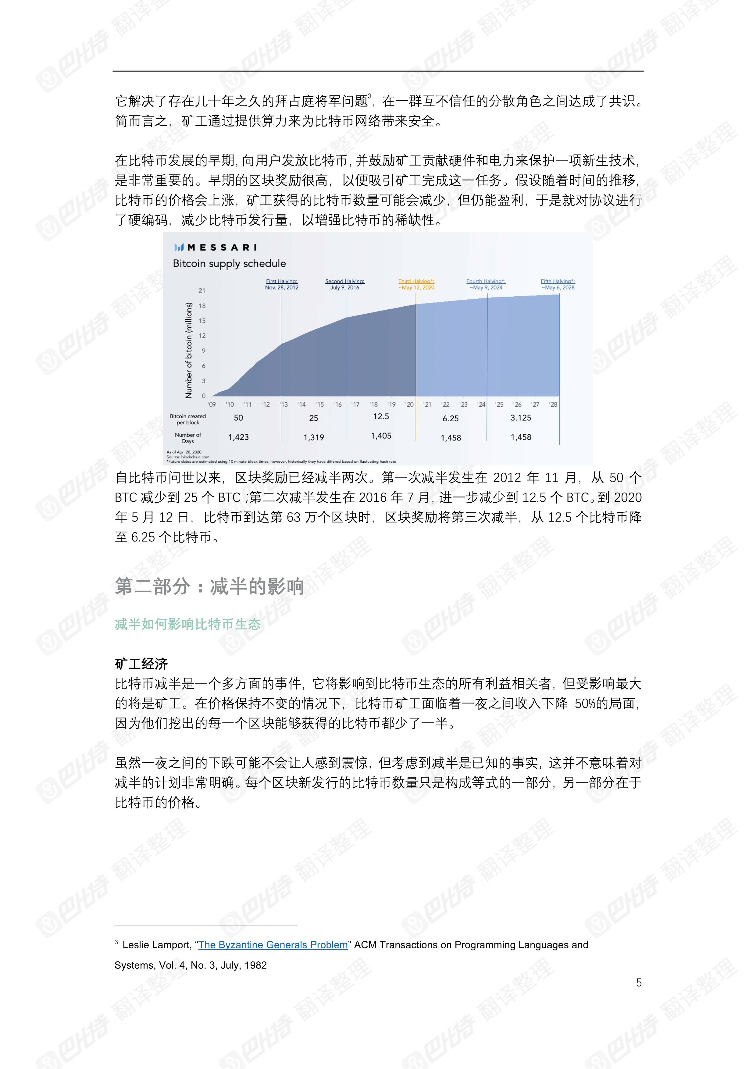 巴比特独家发布 | 比特币的第三次减半：投资理论和启示