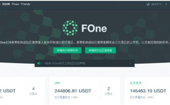 FCoin推FOne转型社区交易技术服务商 数字货币交易所进入2.0时代