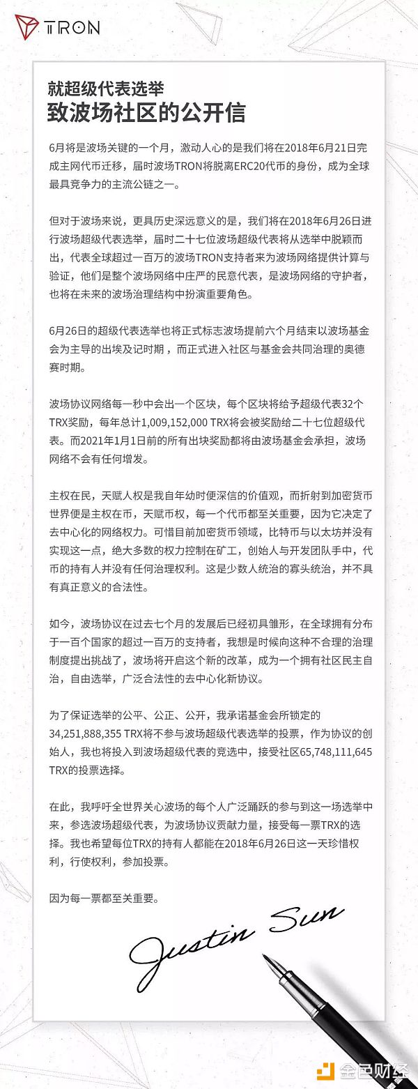 竞选之年TRON给你不一样的超级代表