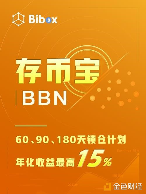 BBN榕树网络 百万大奖等你领取，存币宝活动8月1日11点正式开启！