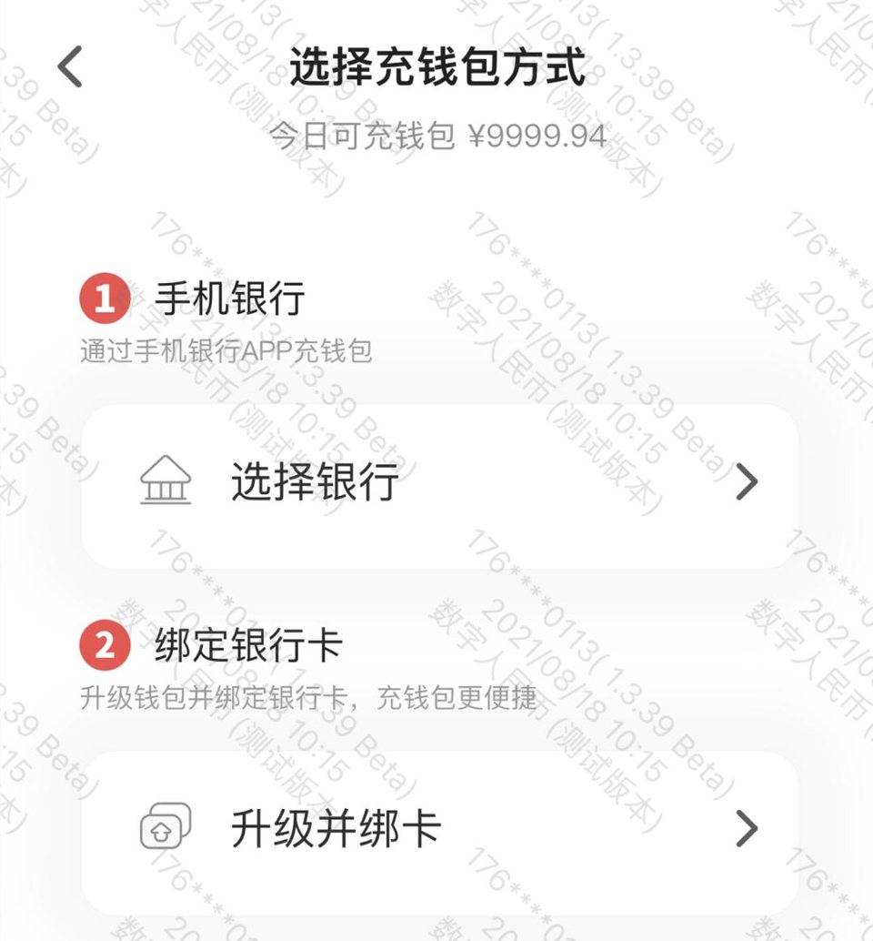 数字人民币 App 更新，首批“一点接入”的中小银行已全部支持