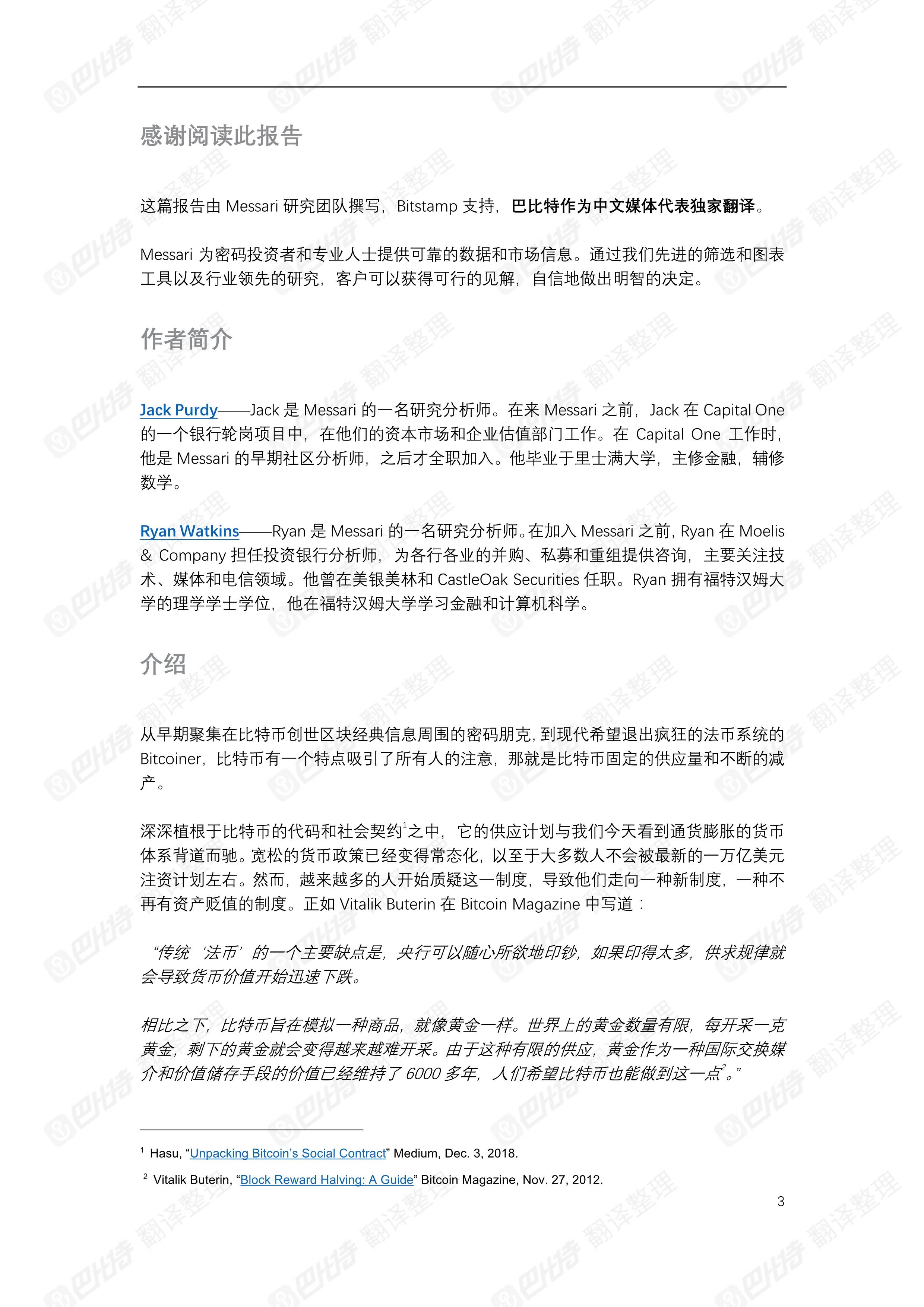 巴比特独家发布 | 比特币的第三次减半：投资理论和启示