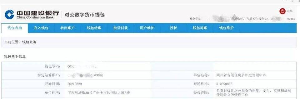 四川推出公积金数字人民币对公钱包业务