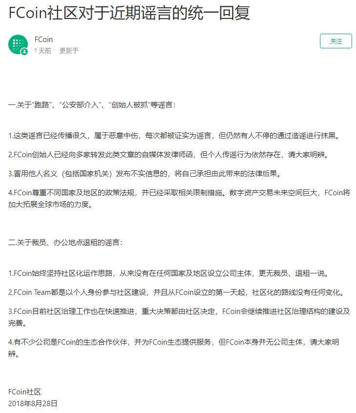 Fcoin消亡史配图(13)