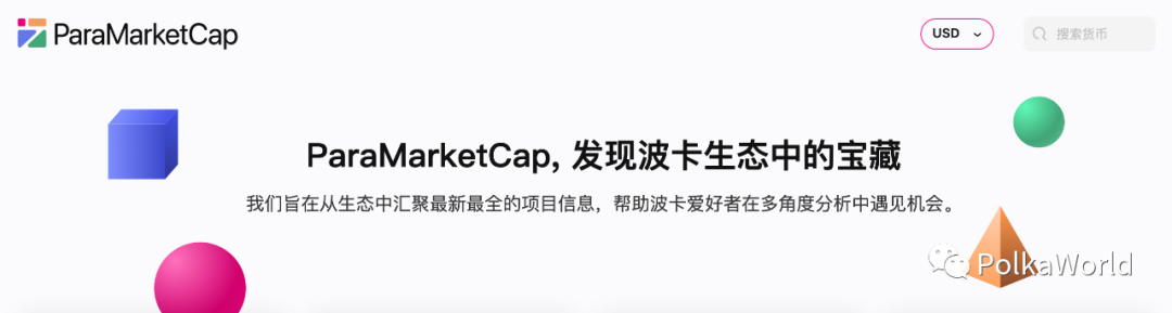 PolkaWorld 推出波卡生态信息聚合网站 ParaMarketCap！