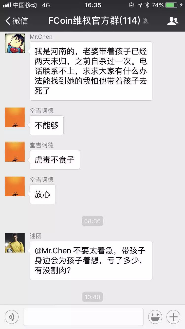 张健最后的回应？FCoin与维权用户陷罗生门