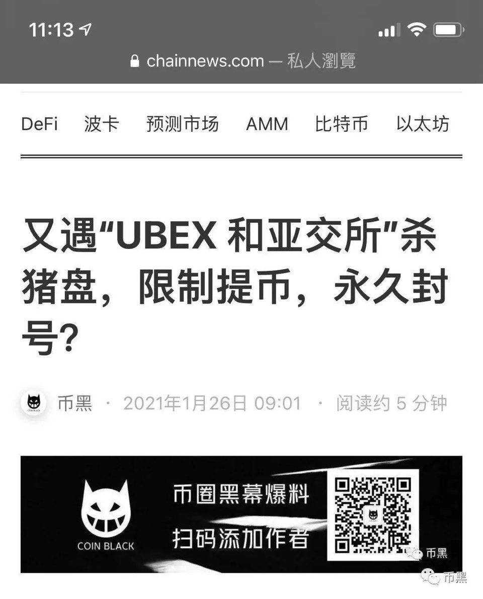 UBEX 杀猪盘流程大曝光，又有海外侨胞被骗 50000 美金！！！