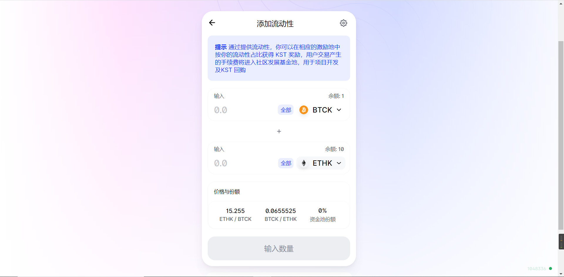 快人一步挖Okexchain头矿——kswap