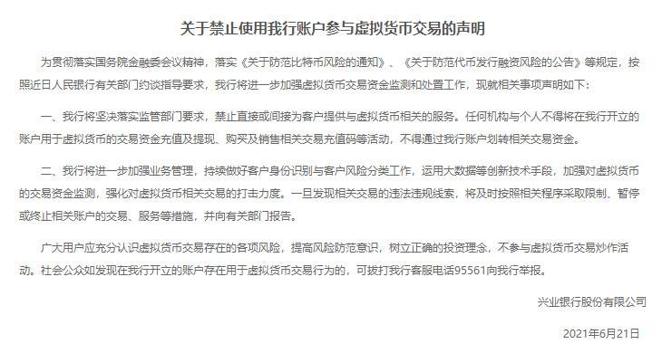 央行就虚拟货币交易炒作问题约谈后各银行及支付机构声明一览