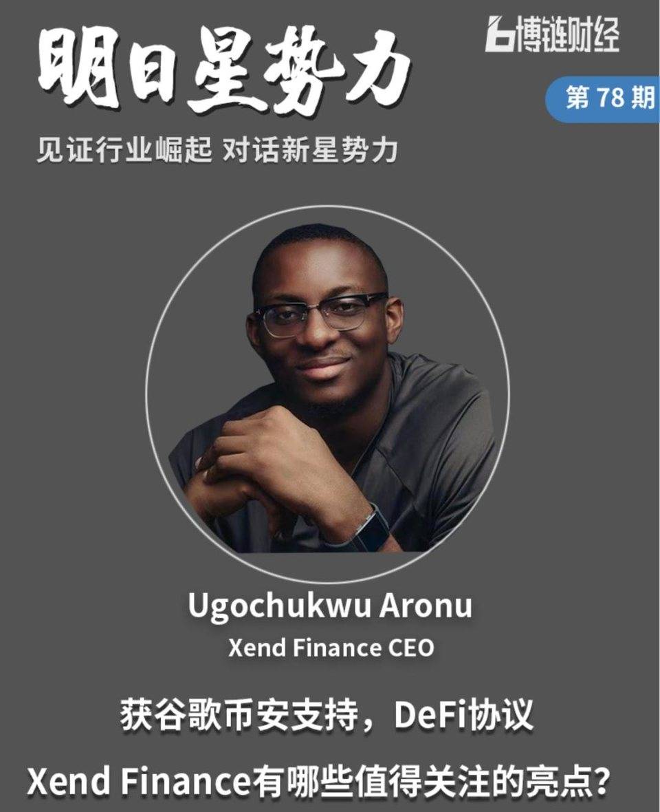 获谷歌币安支持，Xend Finance 有哪些值得关注的亮点？