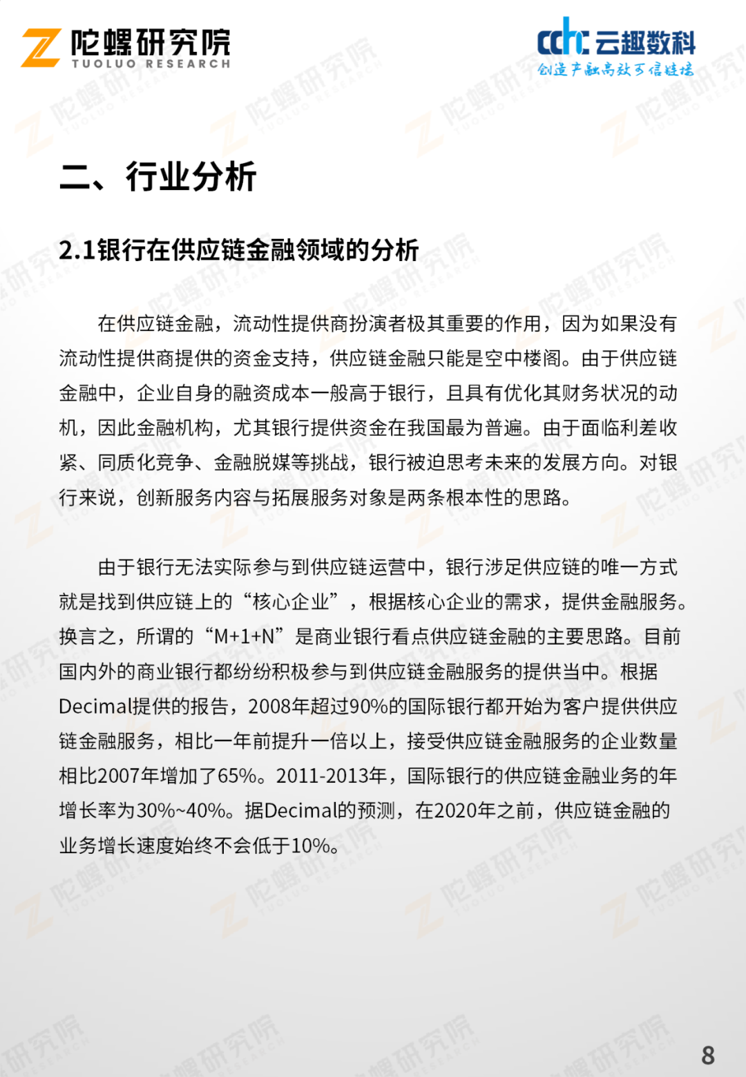 陀螺产业区块链第十二季 | 中国建设银行区块链再保理系统