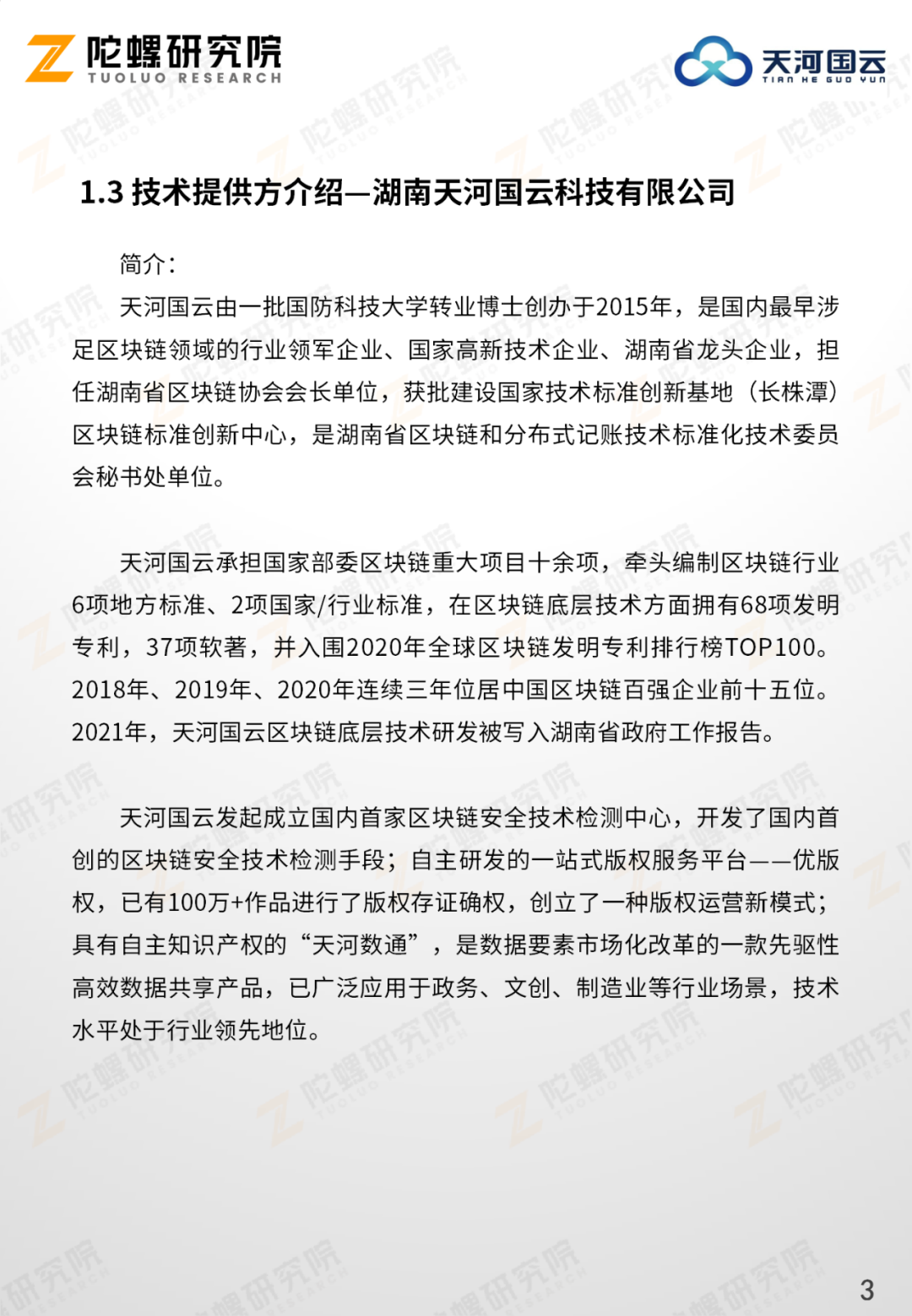 陀螺产业区块链第十二季 | 县委办一体化智慧协同办公平台