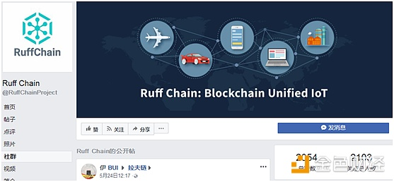 【币橙评测】RuffChain-想在物联网领域一统江湖？