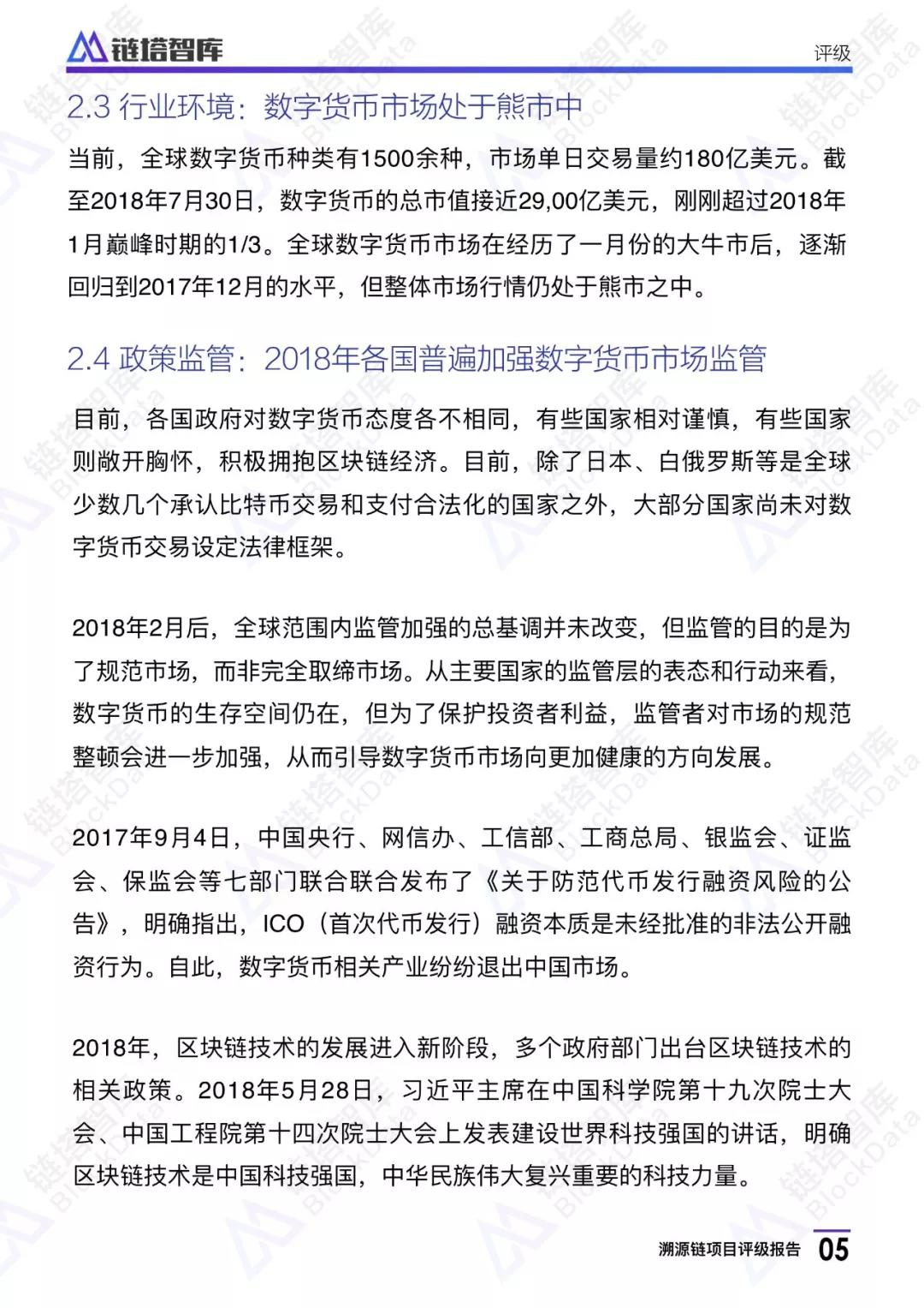 溯源链项目评级报告：BB级， 应用场景恰当 团队技术实力存疑