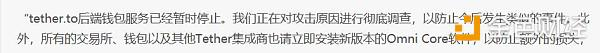 WF曲速未来：区块链安全事件之USDT 发行方 Tether 遭受黑客攻击事件回顾