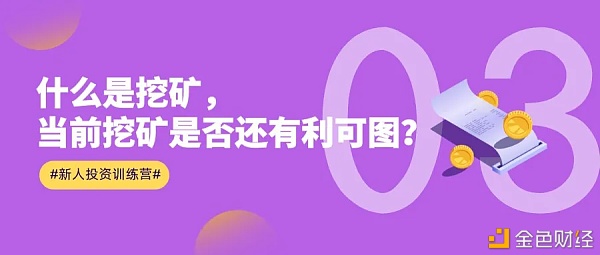 现在是入场挖矿的好时机吗？当前挖矿是否有利可图？