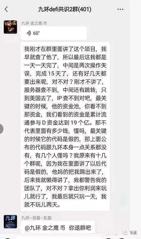 【曝光】“九环智能合约”暴力收割百亿跑路，有人亏损 120 万美金跳楼自杀！