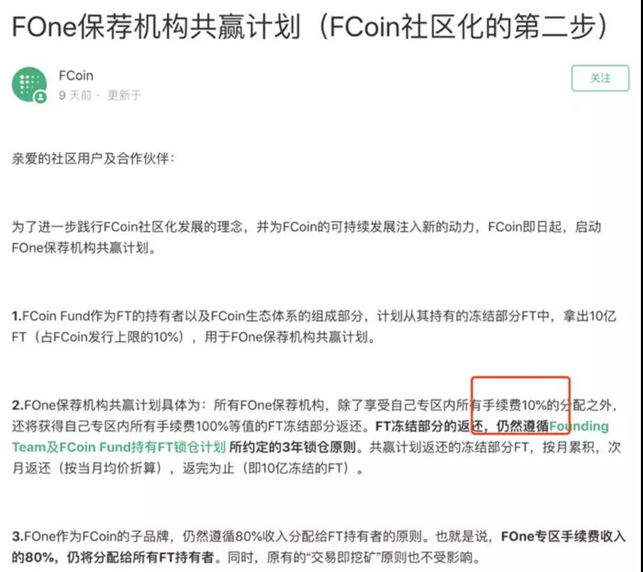 FCoin发起社区公投，这事儿能成吗？