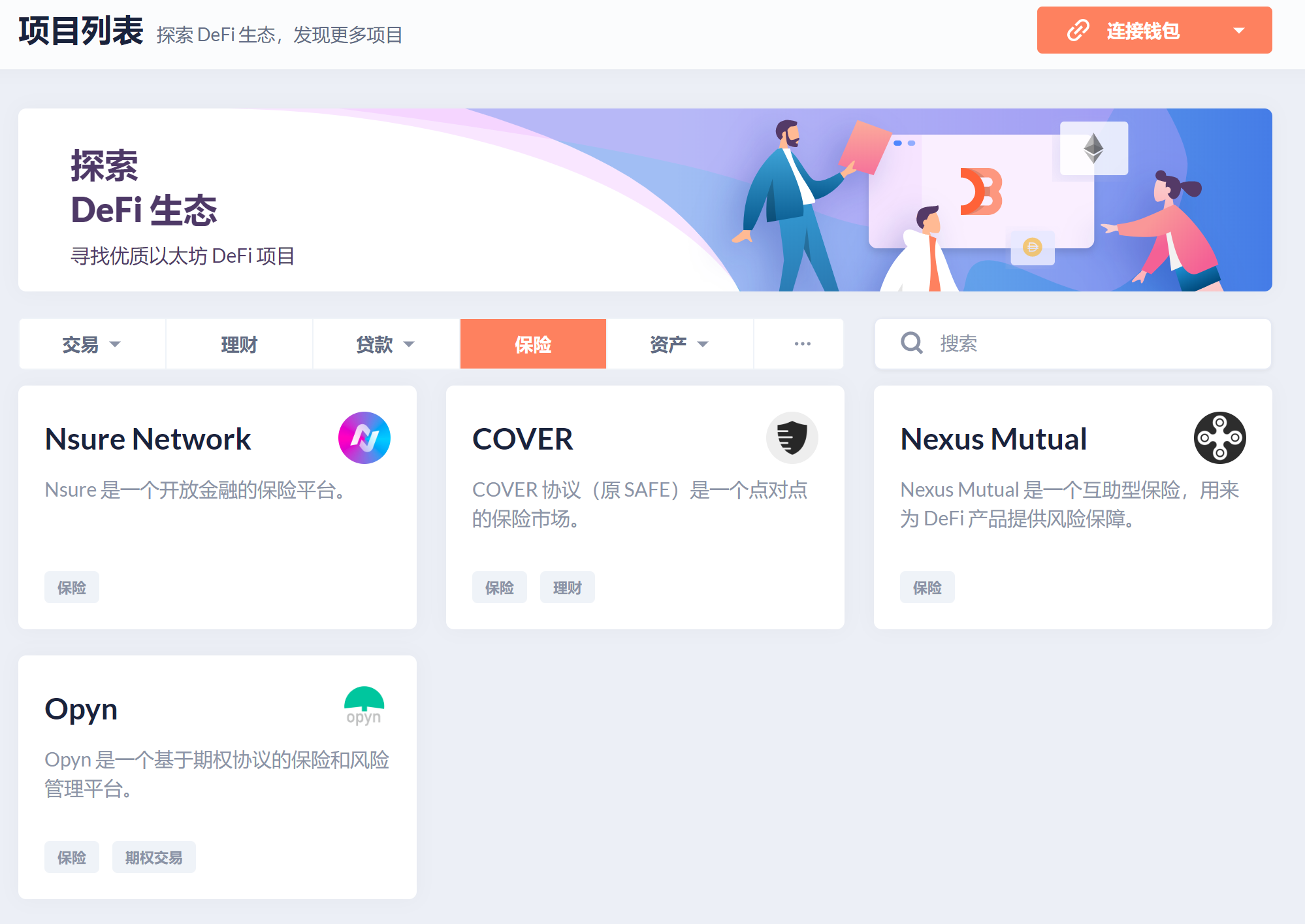 一文快速了解DeFi三大保险项目