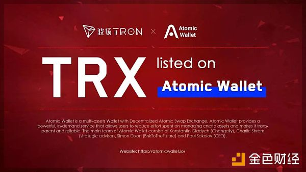 Atomic Wallet现已支持TRX