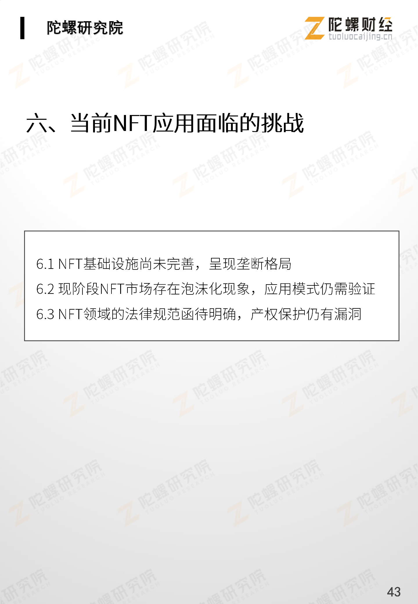 《NFT应用分析报告》全文最终版end——陀螺研究院)_44