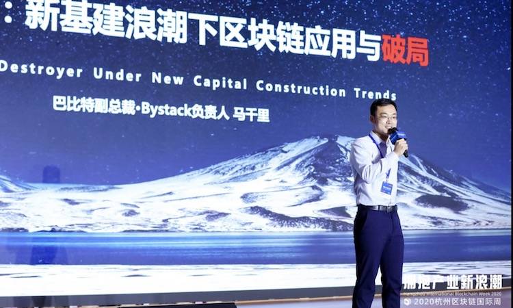 杭州区块链国际周丨Bystack马千里：杭州市政务服务链已实现26类可信证照上链