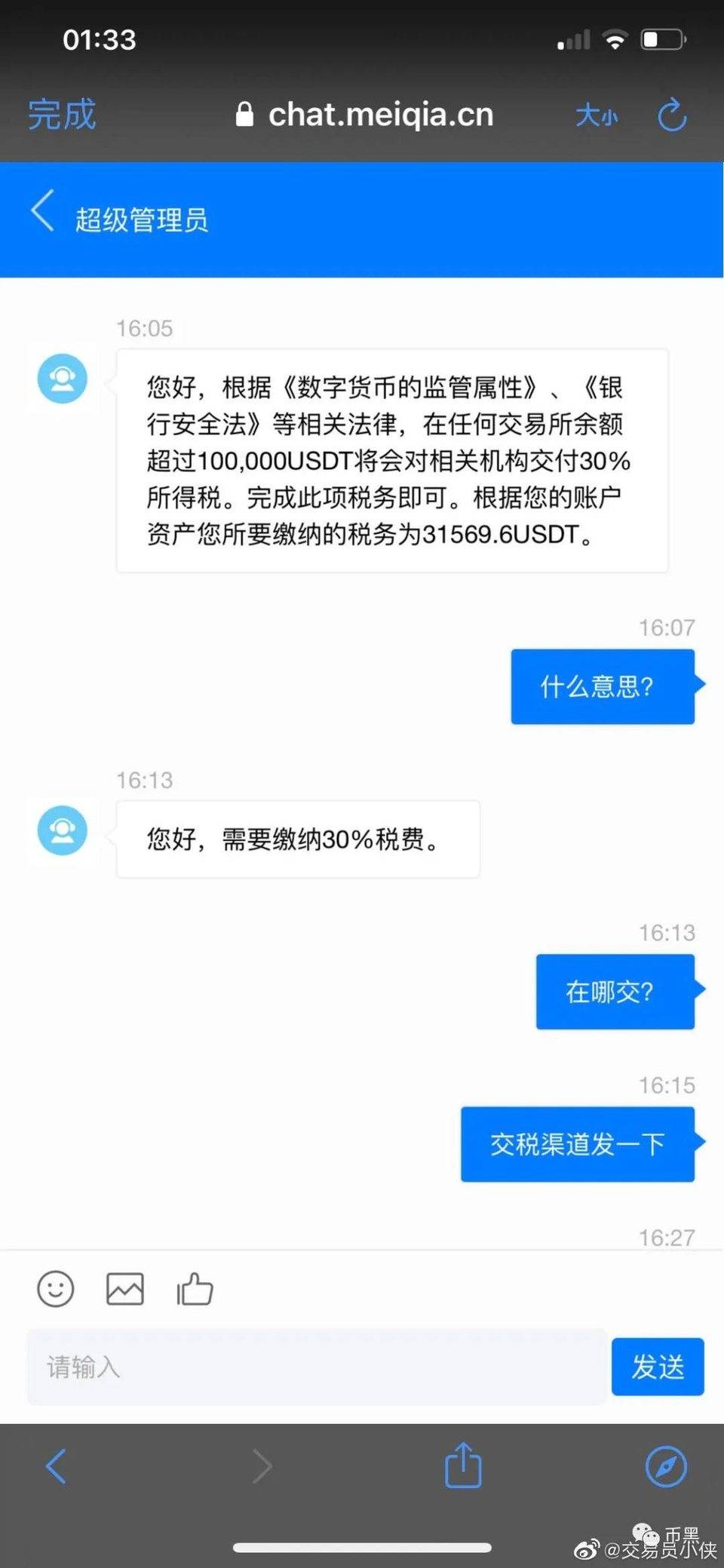 又遇“UBEX 和亚交所”杀猪盘，限制提币，永久封号？