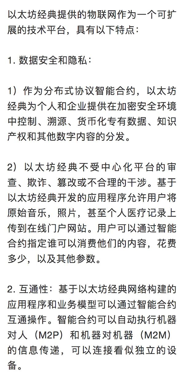 标准共识：以太坊原链ETC专注物联网领域