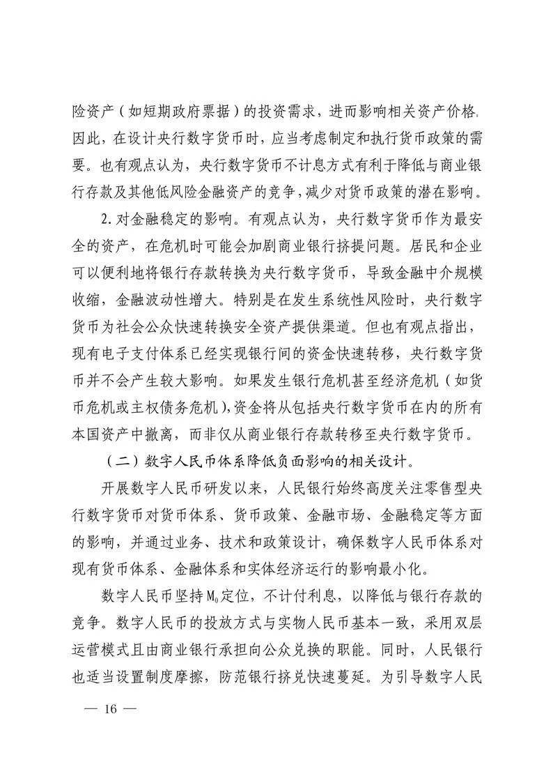 首次全面定义！央行发布《数字人民币的研发进展白皮书》