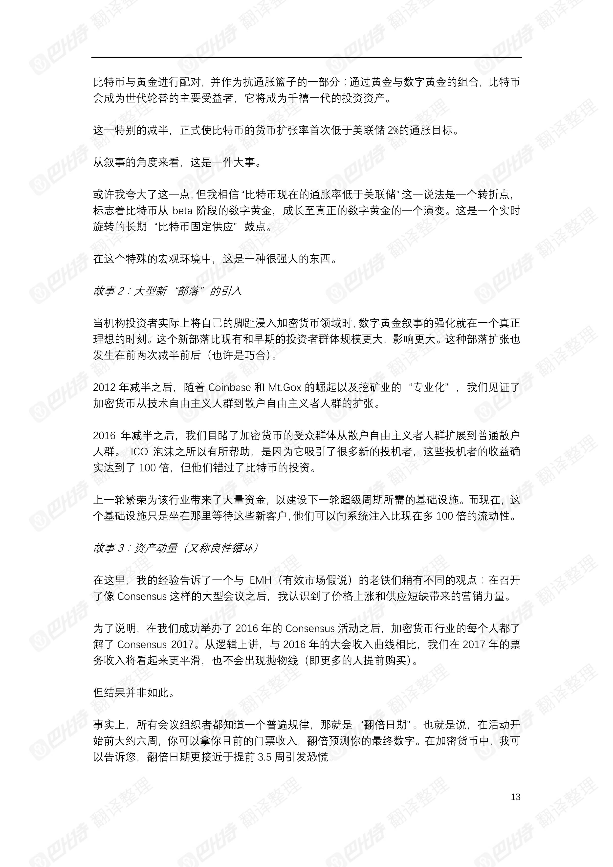 巴比特独家发布 | 比特币的第三次减半：投资理论和启示