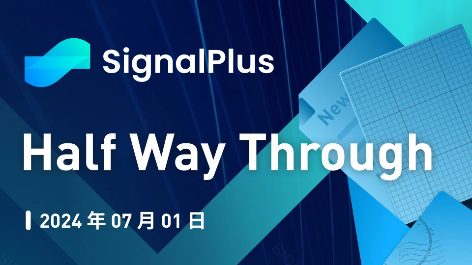 SignalPlus宏观分析特别版：Half Way Through