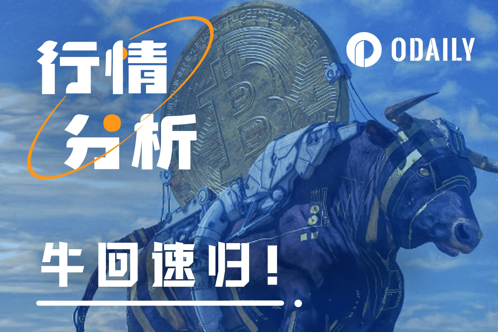 比特币涨近10%，突破5.7万美元，牛市启动还是短期高点？