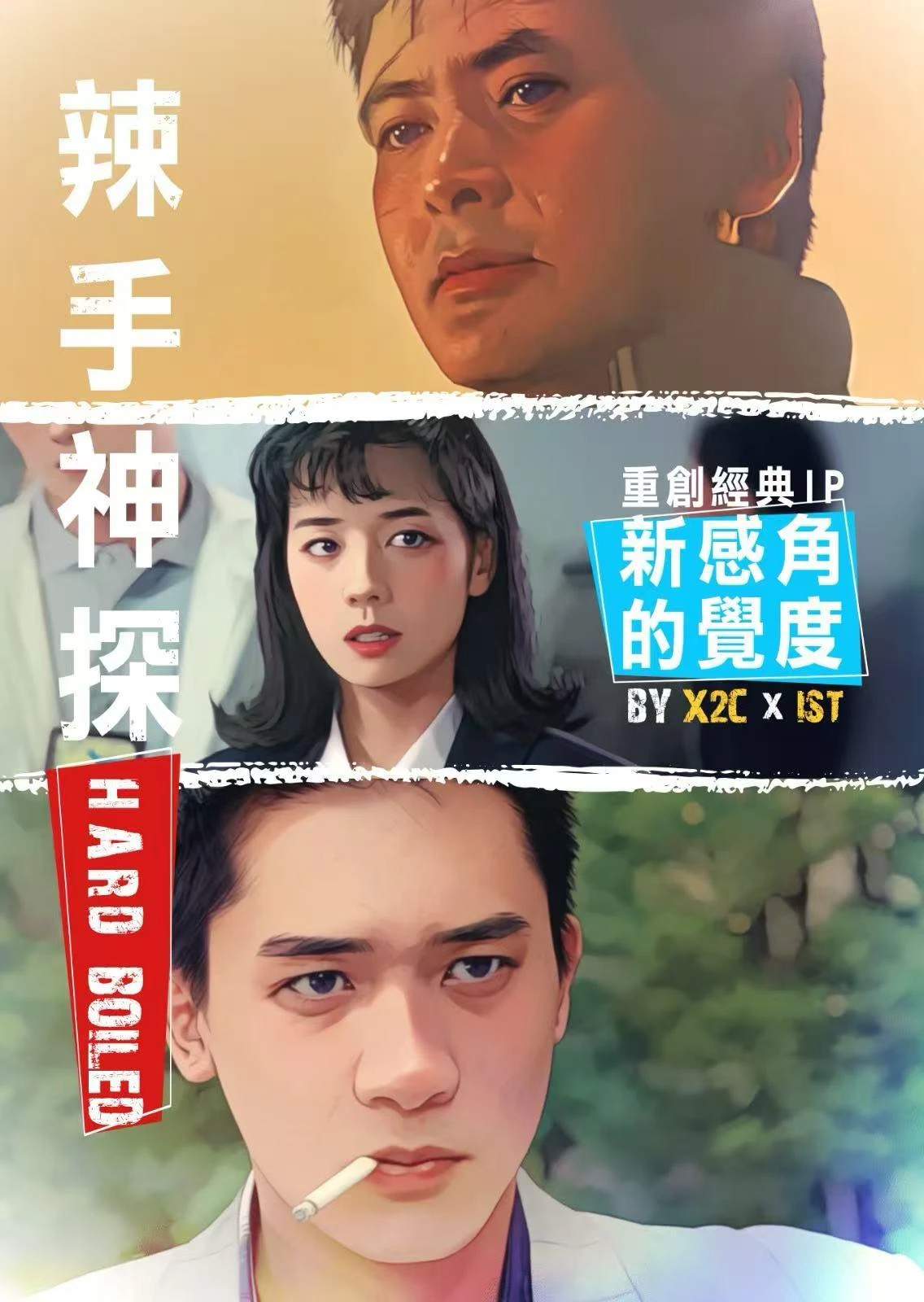x2c.hk上线《辣手神探》动漫版