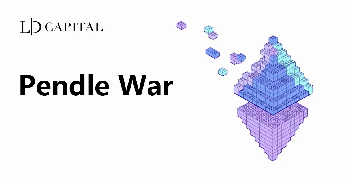 LD Capital：日益激烈的Pendle War