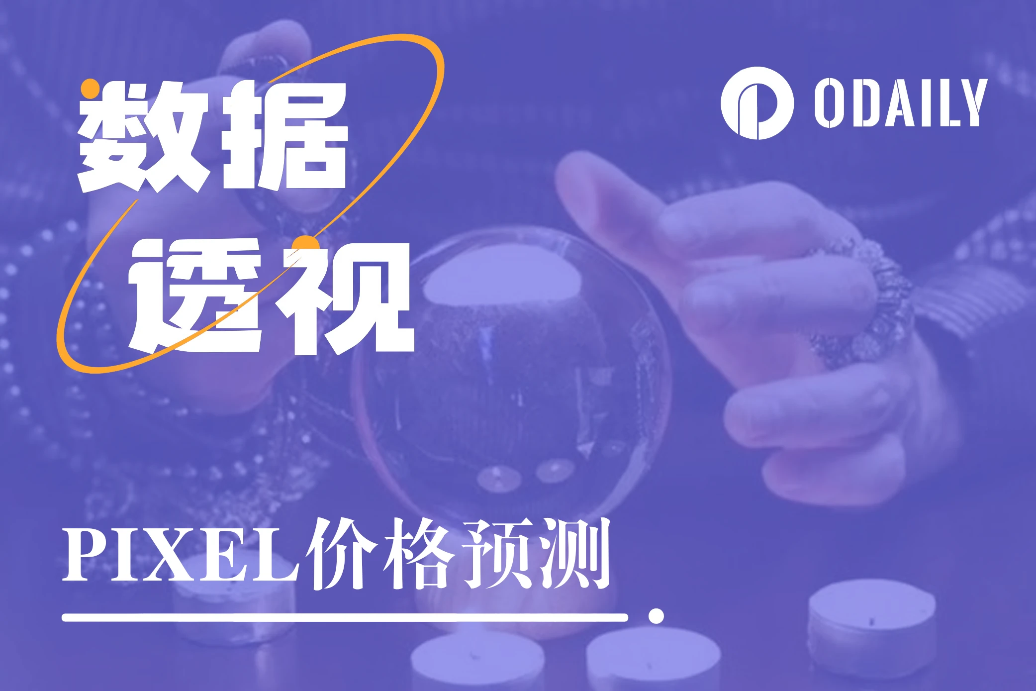 统计币安Launchpool历史收益，预测即将上线的PIXEL价格