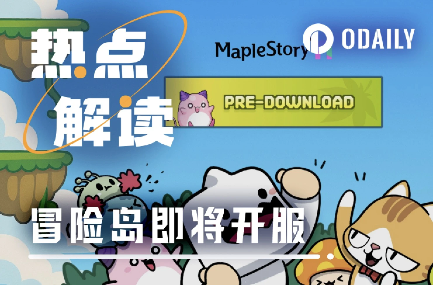 Web3版冒险岛“开服+上币”齐推进，链游人的好日子要来了？
