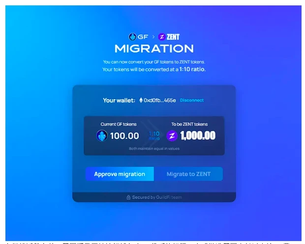 链游GuildFi品牌升级为Zentry，并且开启GF-ZENT换币