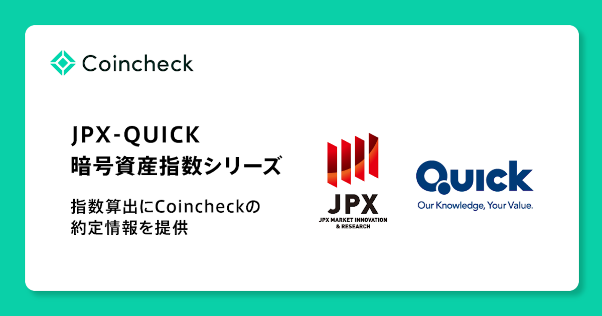 JPX-QUICK暗号資産指数、参照取引所に4社決定