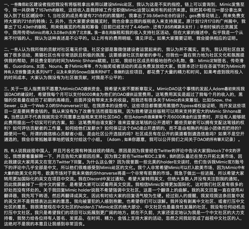 Mimic黑猫社区骂战背后：熊市NFT社区的信任困境