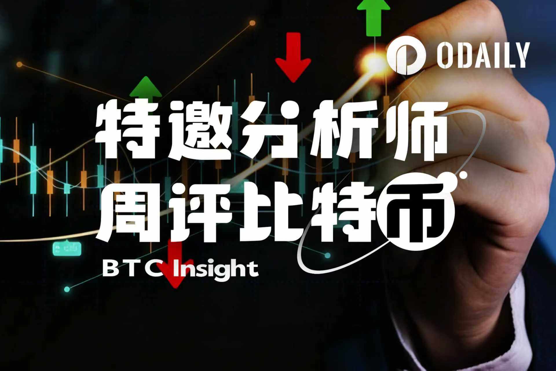 跌跌不休BTC，内部结构有变 | 特邀分析