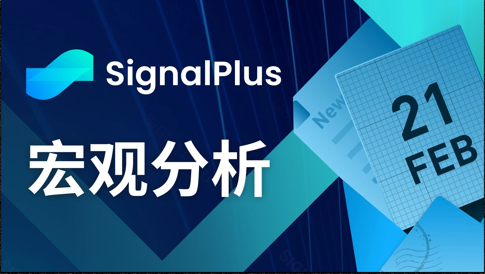 SignalPlus宏观分析(20240221)：ETH突破3000美元，BTC现货ETF交易量创新高