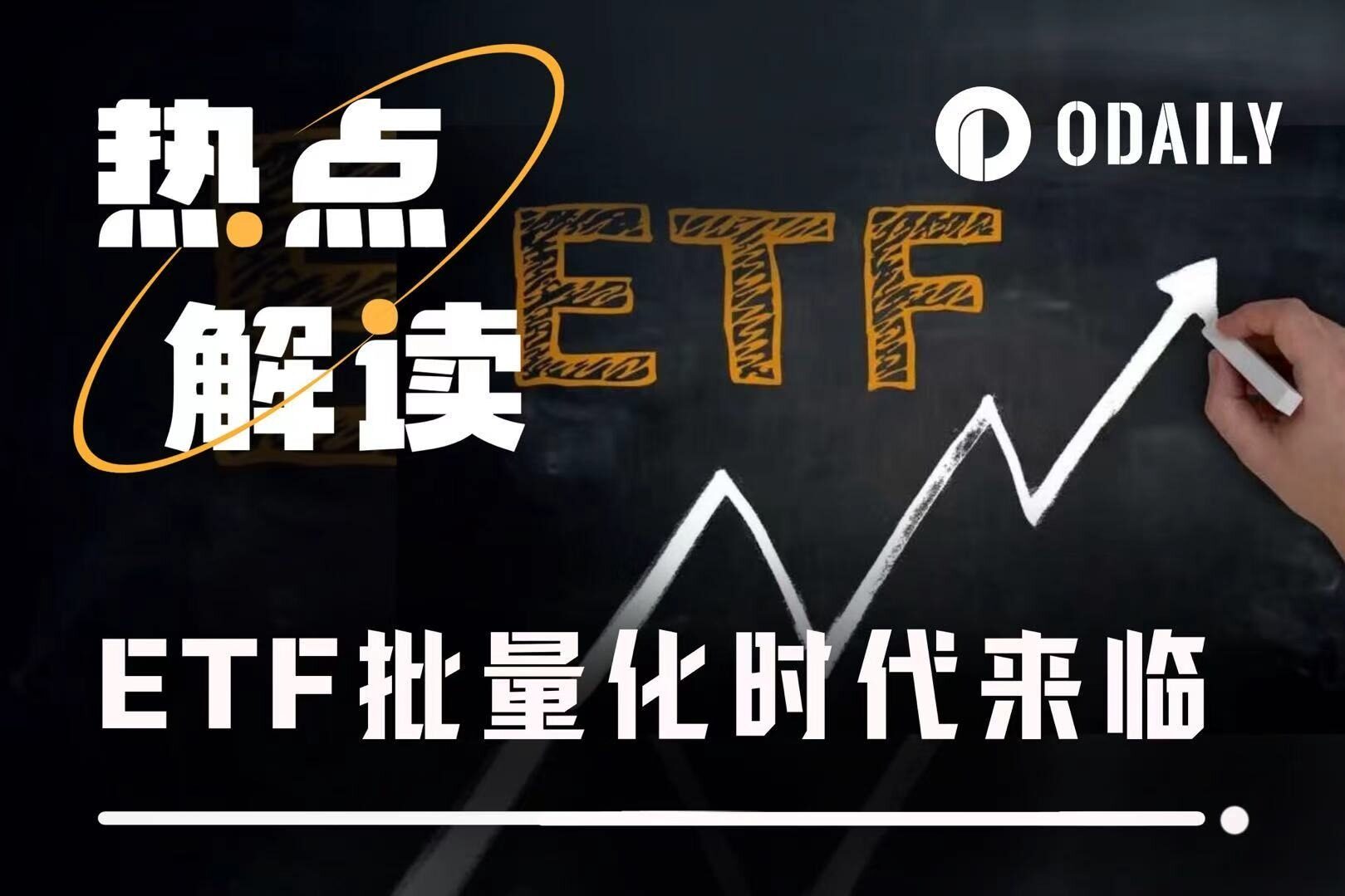 山寨币ETF迎来批量上市潮,首批项目市场表现如何?