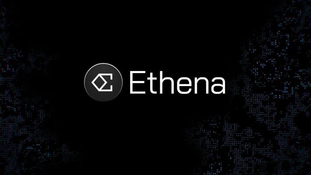 Ethena：超越传统稳定币的金融创新