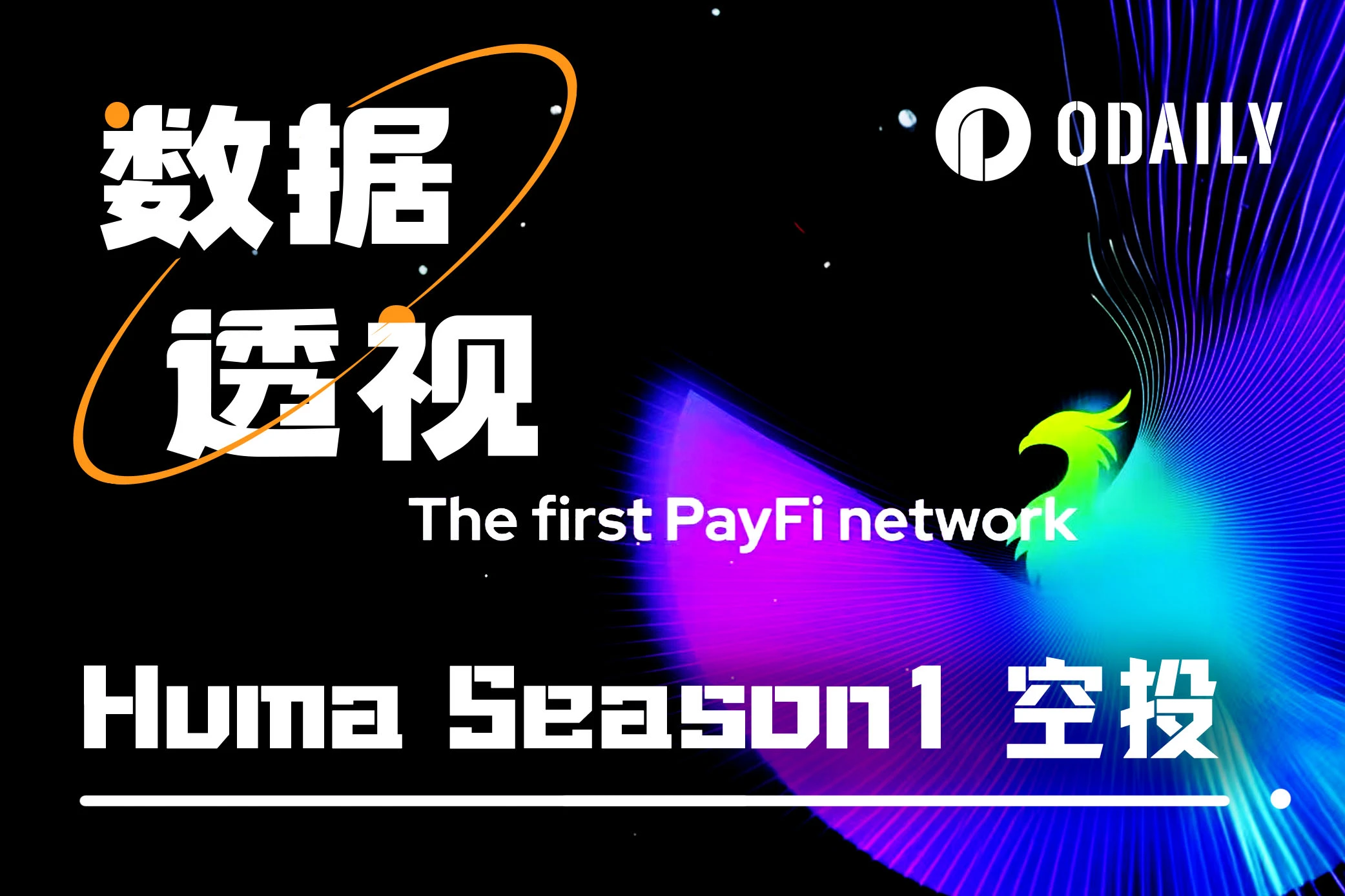 Huma推出第二期质押活动，还值得存吗？