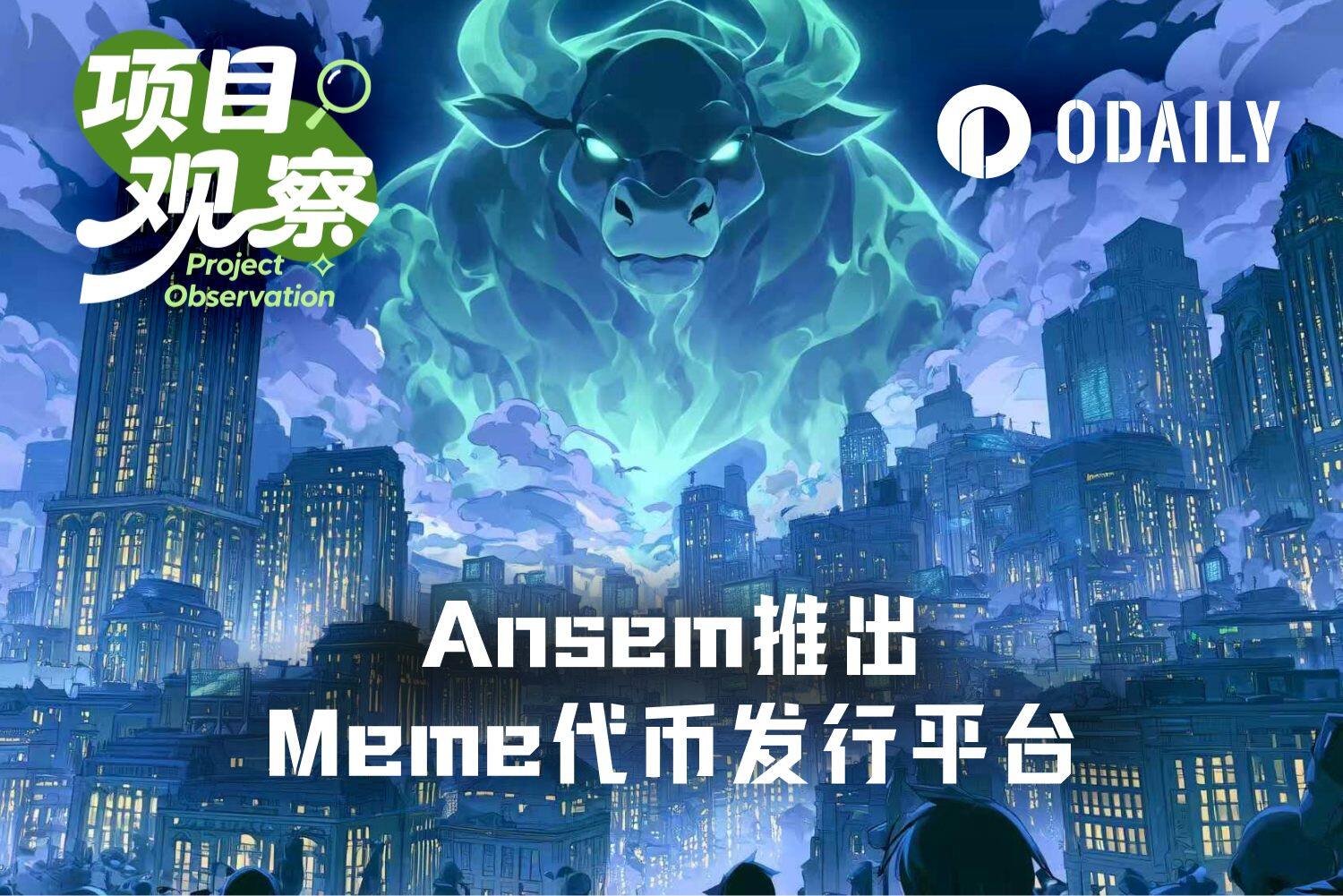 Ansem下场卖“新Meme背书”，推广费最高9.8万美元