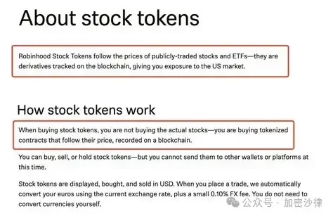 Web3律师深入剖析：Robinhood的股票代币，是创新还是越界