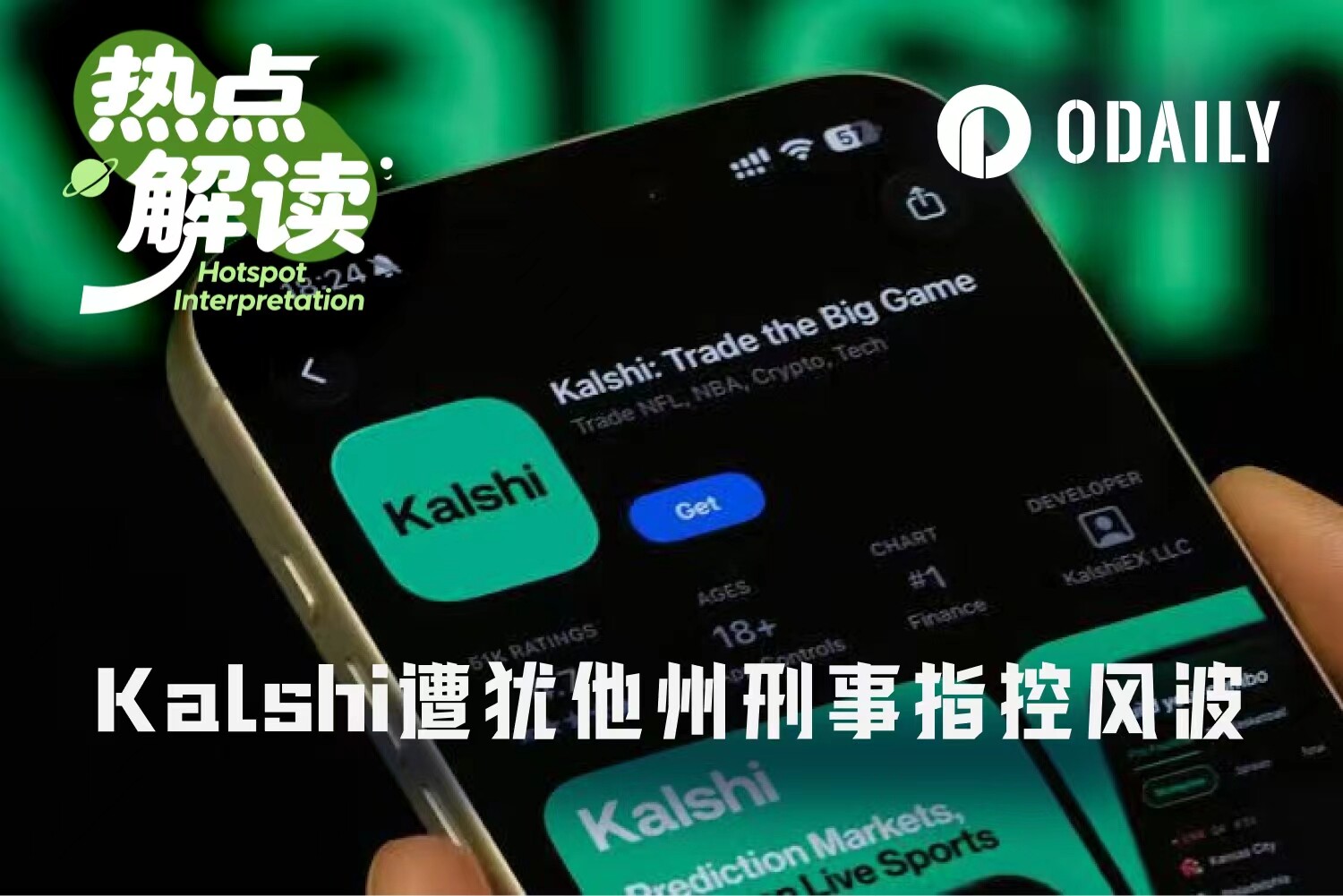 钓鱼执法下注,犹他州以14项刑事重罪起诉Kalshi及创始人